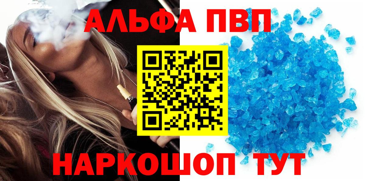 А ПВП Crystall  Вход с VPN  A-PVP Crystall  Alpha-PVP Соль  Ижевск 