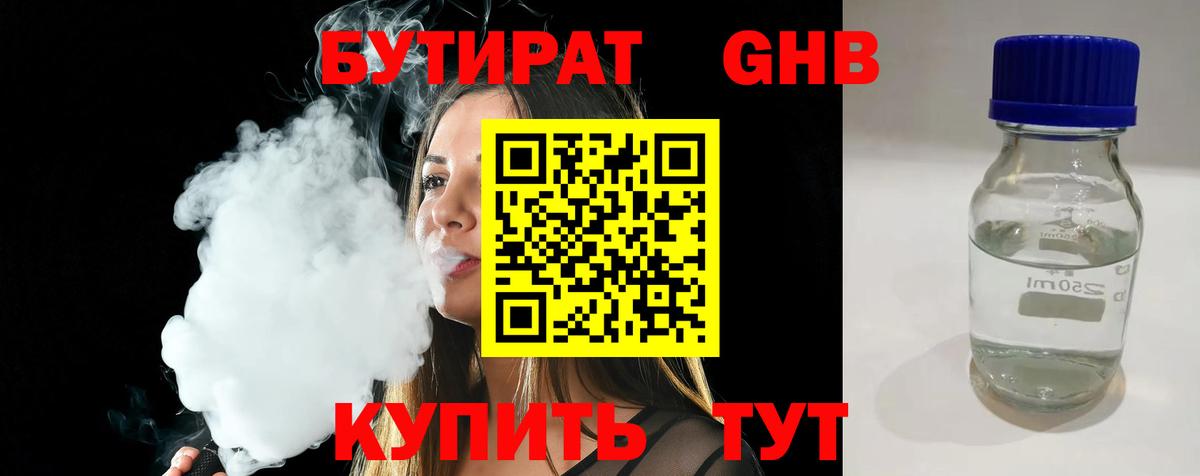 Ижевск  Бутират  Вход с VPN  БУТИРАТ BDO 33% 