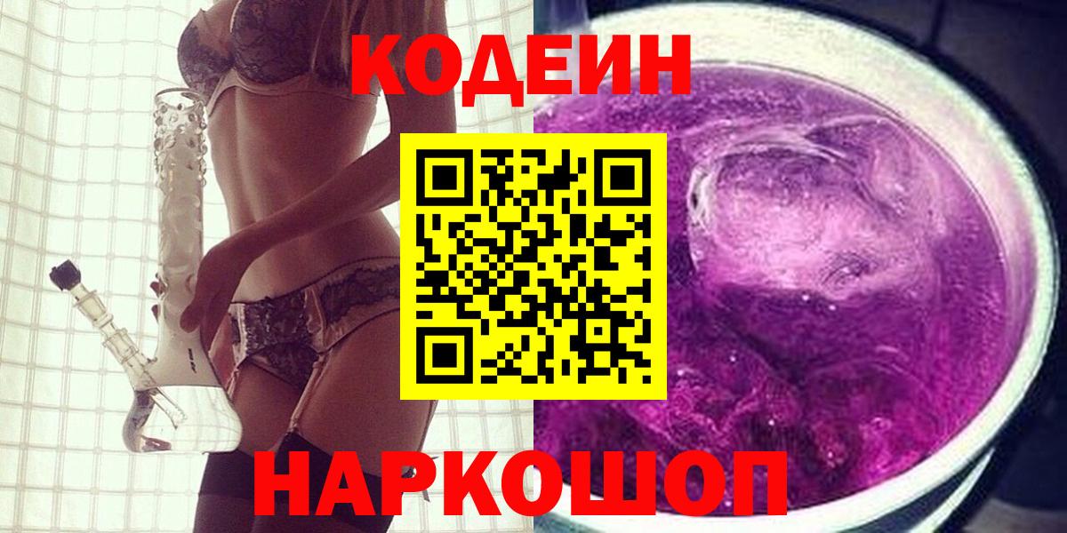 Кодеин напиток Lean (лин) Ижевск