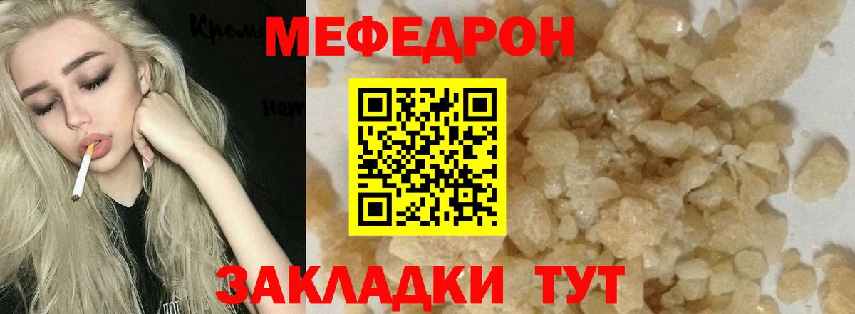 МЯУ-МЯУ mephedrone  Вход с VPN  Меф  Меф мука  Ижевск 