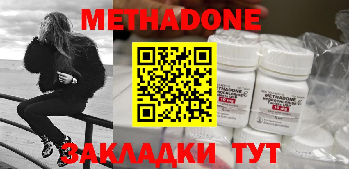 Ижевск  МЕТАДОН белоснежный  МЕТАДОН methadone  Вход с VPN 